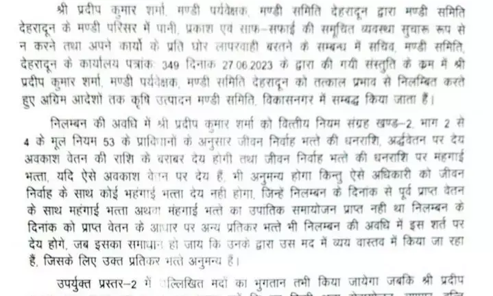 देहरादून : मंत्री गणेश जोशी के निर्देश पर पर्यवेक्षक मंडी समिति निलंबित