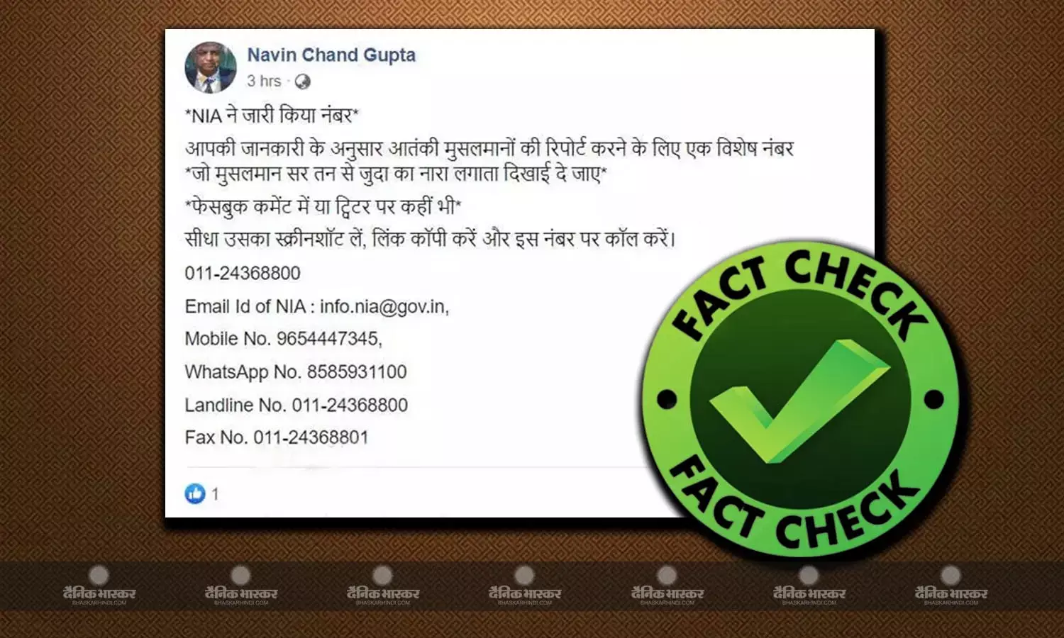 आतंकी मुस्लिमों की सूचना देने के लिए NIA ने जारी किया नंबर, जानिए वायरल मैसेज में किए गए दावे का क्या है सच?