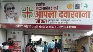राज्य में 700 स्थानों पर शुरु होगा बालासाहेब ठाकरे दवाखाना राज्य में 700 स्थानों पर शुरु होगा बालासाहेब ठाकरे दवाखाना