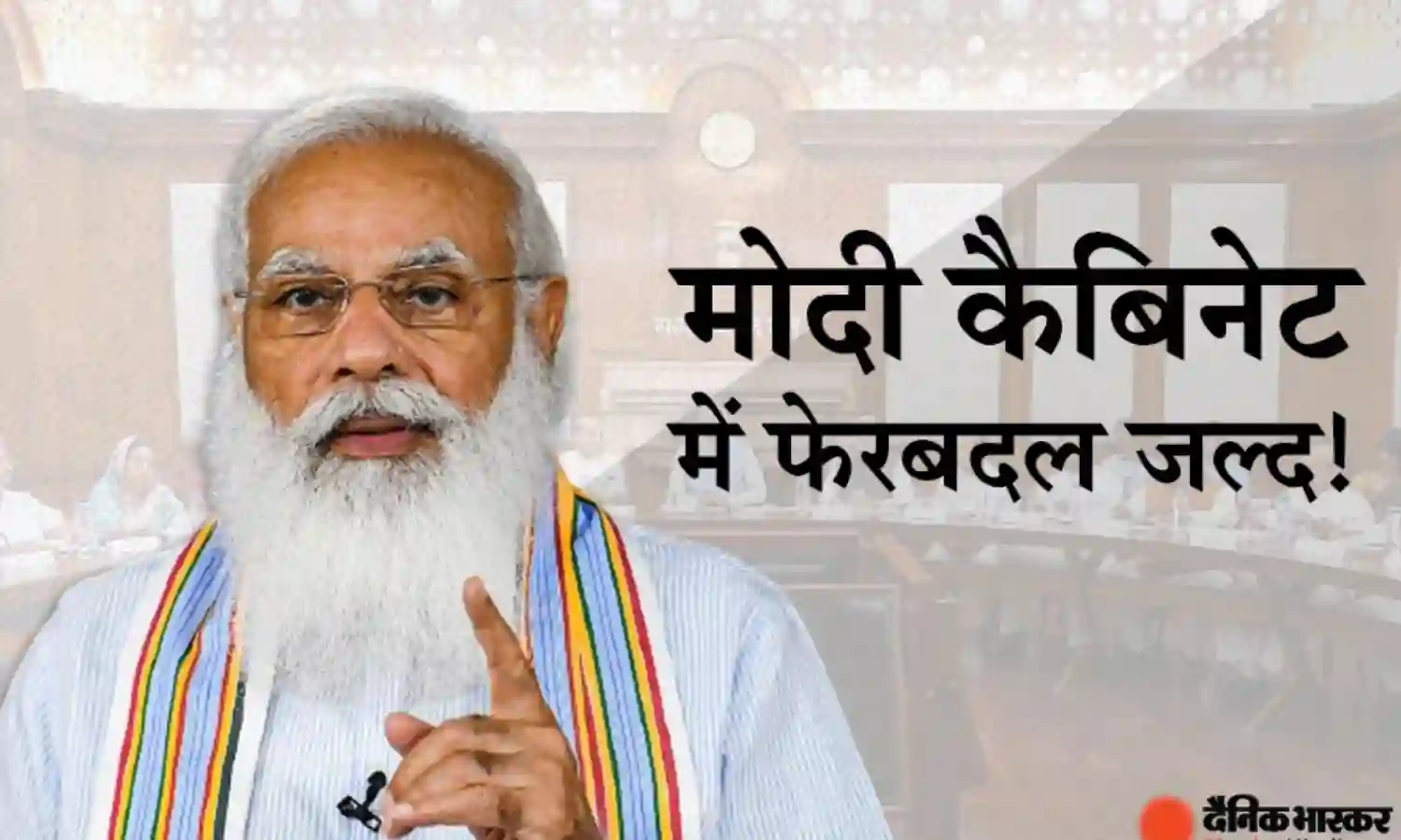 पांच राज्यों को ध्यान में रख कर होगा मोदी मंत्रिमंडल का विस्तार! मध्यप्रदेश और राजस्थान के इन चेहरों को मिल सकती है जगह!