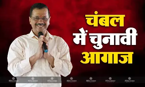 मध्यप्रदेश विधानसभा चुनाव 2023: आप की एंट्री से कांग्रेस और बीजेपी में खलबली? ग्वालियर में आज चुनावी शंखनाद करेंगे केजरीवाल, क्या है इसके सियासी मायने?