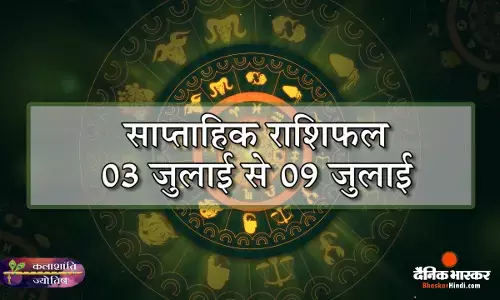 कलाशांति ज्योतिष साप्ताहिक राशिफल 03 जुलाई से 09 जुलाई 2023 तक