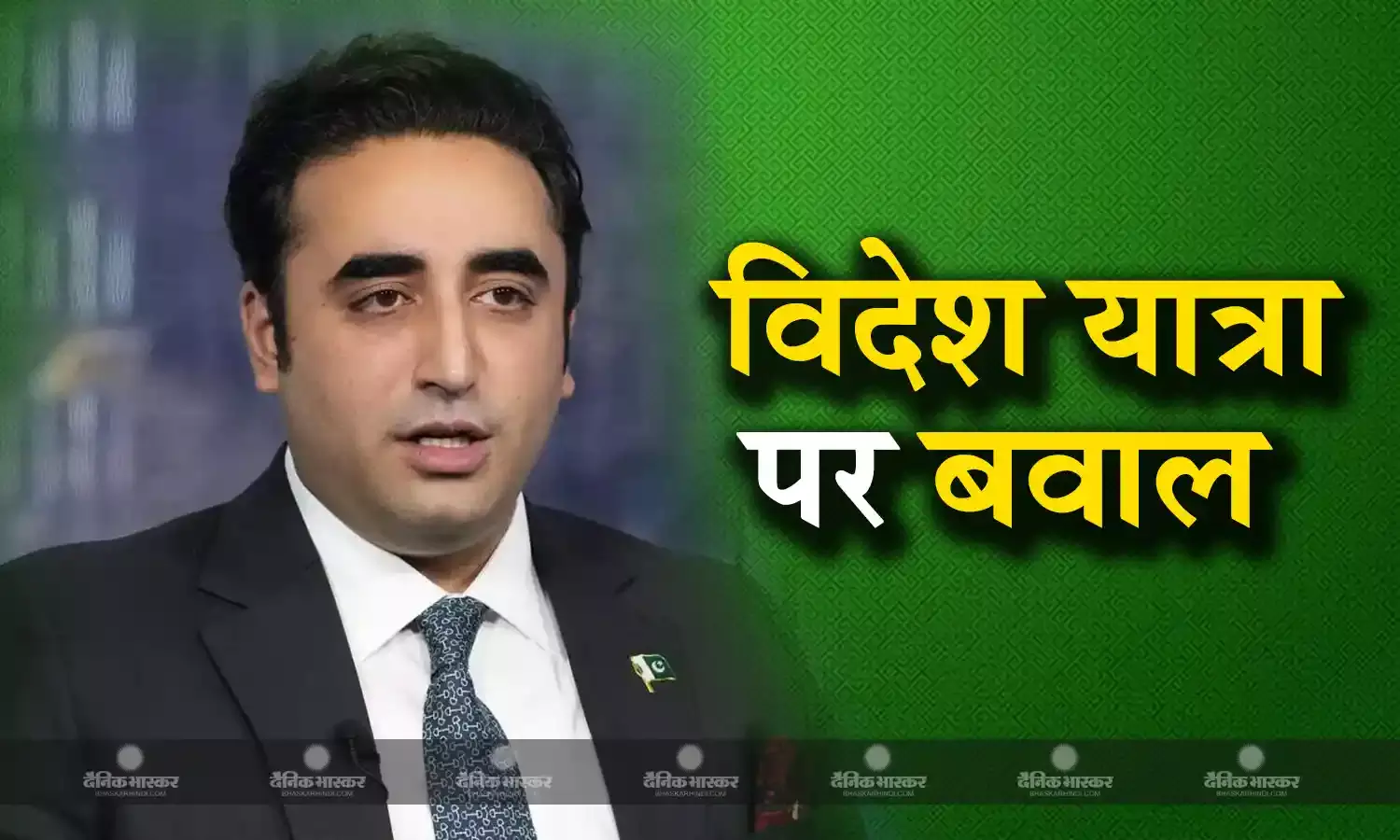 बिलावल भुट्टो के जापान दौरे पर बवाल, इस युवती को साथ में देख विपक्ष ने की घेराबंदी, जवाब देने पर मजबूर सरकार
