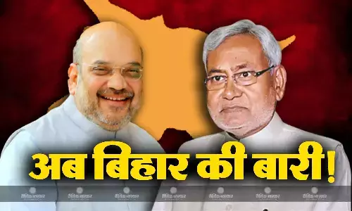 महाराष्ट्र सियासी उठापटक के बीच बिहार में हलचल तेज, नीतीश के प्रति शाह का बदला रुख, बीजेपी का क्या है मास्टर प्लान?