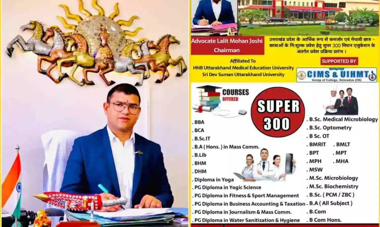 उत्तराखंड के 300 बच्चों का निःशुल्क व्यवासायिक शिक्षा हेतु आवेदन प्रारंभ