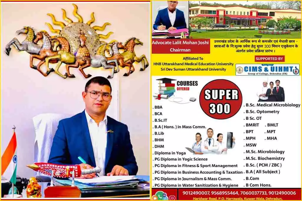 उत्तराखंड के 300 बच्चों का निःशुल्क व्यवासायिक शिक्षा हेतु आवेदन प्रारंभ उत्तराखंड के 300 बच्चों का निःशुल्क व्यवासायिक शिक्षा हेतु आवेदन प्रारंभ