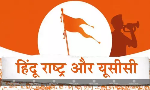 हिंदू राष्ट्र का यूसीसी से संबंध, नोबेल पुरस्कार विजेता ने कहा प्रगति के लिए सिर्फ हिंदू राष्ट्र ही एकमात्र रास्ता नहीं