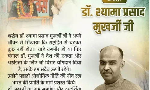 देश की अखंडता के लिए श्यामा प्रसाद मुखर्जी के योगदान के लिए देश उनका ऋणी रहेगा : अमित शाह