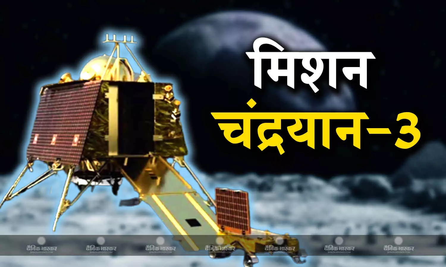 इतिहास रचने को तैयार चंद्रयान-3, इसरो ने बताया कब होगी लाॉचिंग? इतिहास रचने को तैयार चंद्रयान-3, इसरो ने बताया कब होगी लाॉचिंग?