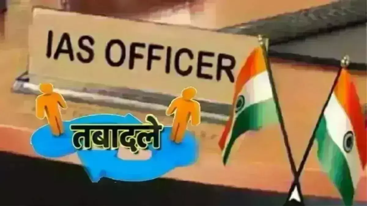 आईएएस अफसरों का तबादला - आर विमला होंगी खादी और ग्रामोद्योग बोर्ड की नई सीईओ आईएएस अफसरों का तबादला - आर विमला होंगी खादी और ग्रामोद्योग बोर्ड की नई सीईओ