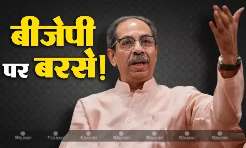 Maharashtra Politics Crisis: एनसीपी में दोफाड़ पर जमकर बरसे उद्धव ठाकरे, बीजेपी पर लगाया महाराष्ट्र तोड़ने का आरोप Maharashtra Politics Crisis: एनसीपी में दोफाड़ पर जमकर बरसे उद्धव ठाकरे, बीजेपी पर लगाया महाराष्ट्र तोड़ने का आरोप