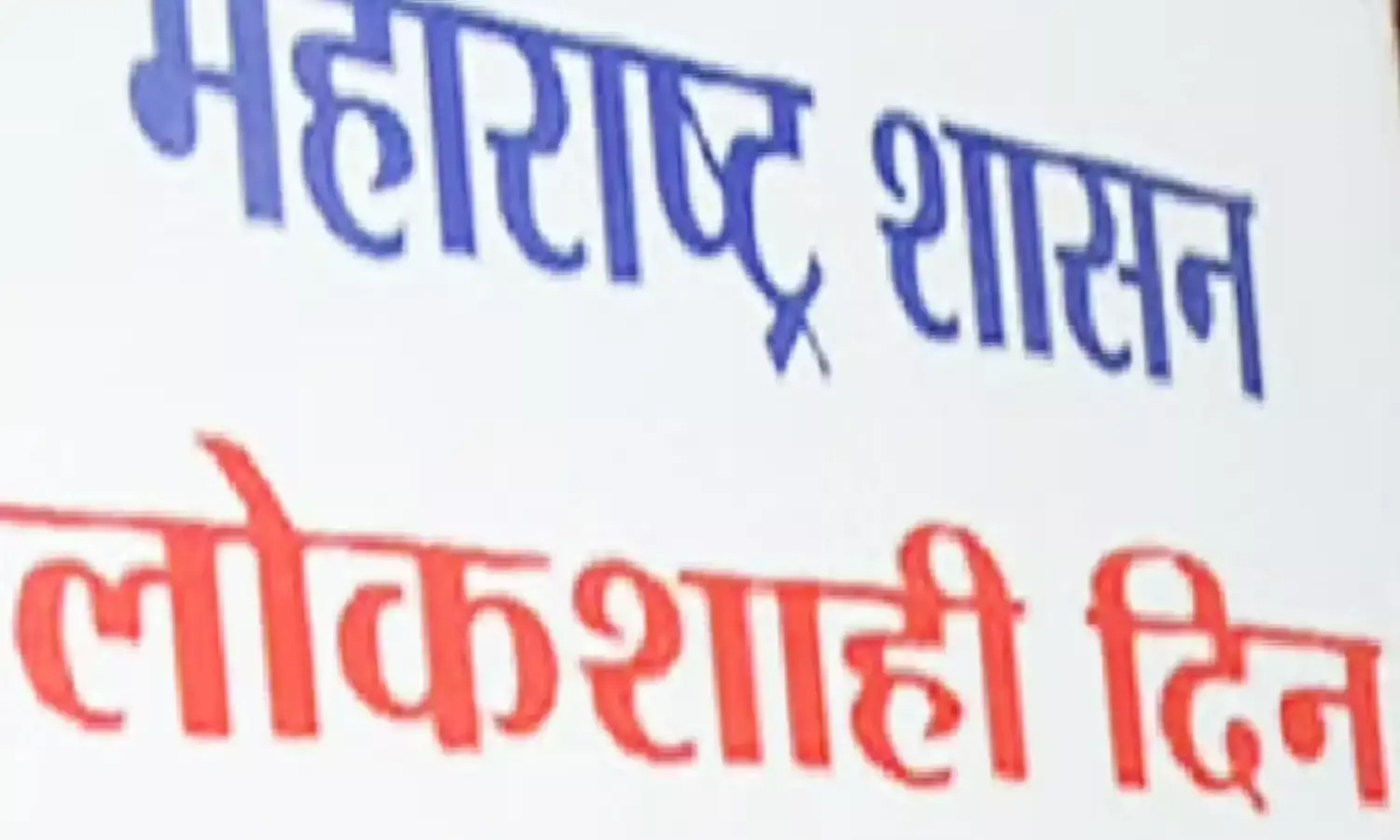 सोमवार को विभागीय लोकशाही दिन