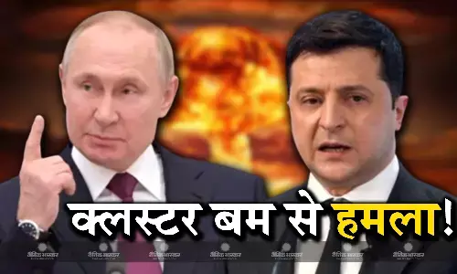 रूस को बरबाद करने के लिए अमेरिका ने सौंपा सबसे खतरनाक क्लस्टर बम! यूक्रेन ने किया इस्तेमाल तो होगी इतनी तबाही