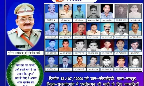 छत्तीसगढ़ में शहादत देने वाले एसपी विनोद चौबे और 28 जवानों को किया गया याद छत्तीसगढ़ में शहादत देने वाले एसपी विनोद चौबे और 28 जवानों को किया गया याद