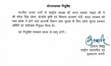 मध्य प्रदेश चुनाव: भाजपा ने नरेंद्र सिंह तोमर को बनाया प्रदेश चुनाव प्रबंधन समिति का संयोजक मध्य प्रदेश चुनाव: भाजपा ने नरेंद्र सिंह तोमर को बनाया प्रदेश चुनाव प्रबंधन समिति का संयोजक