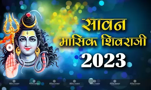 मासिक शिवरात्रि: सावन माह में बन रहा है ये शुभ मुहूर्त, जानें शिवरात्रि की कथा