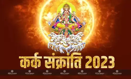 कर्क संक्रांति 2023: जानें शुभ मुहूर्त, पूजा विधि और कर्क संक्रांति का महत्व कर्क संक्रांति 2023: जानें शुभ मुहूर्त, पूजा विधि और कर्क संक्रांति का महत्व