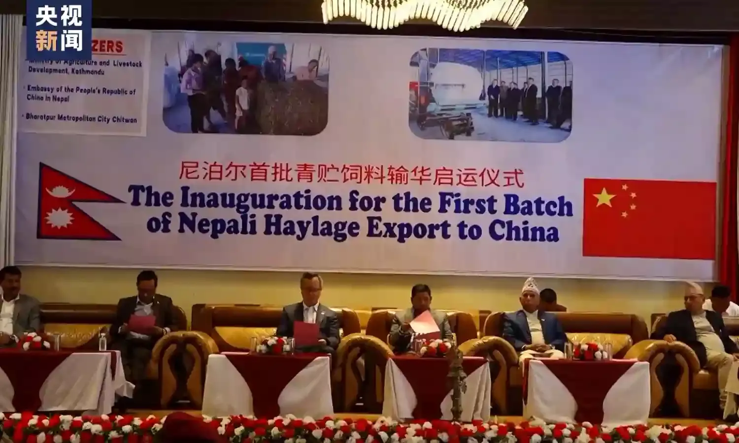 नेपाल से पहली बार चीन को हेलेज चारा का निर्यात