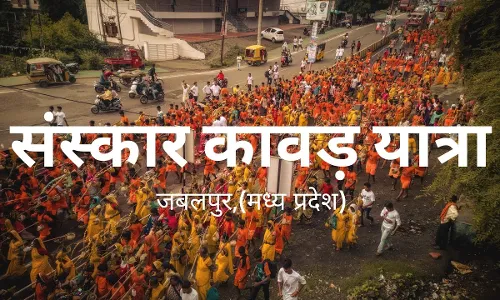 एक लाख काँवड़िए 35 किमी पैदल चलकर नर्मदा जल से करेंगे भोलेनाथ का अभिषेक