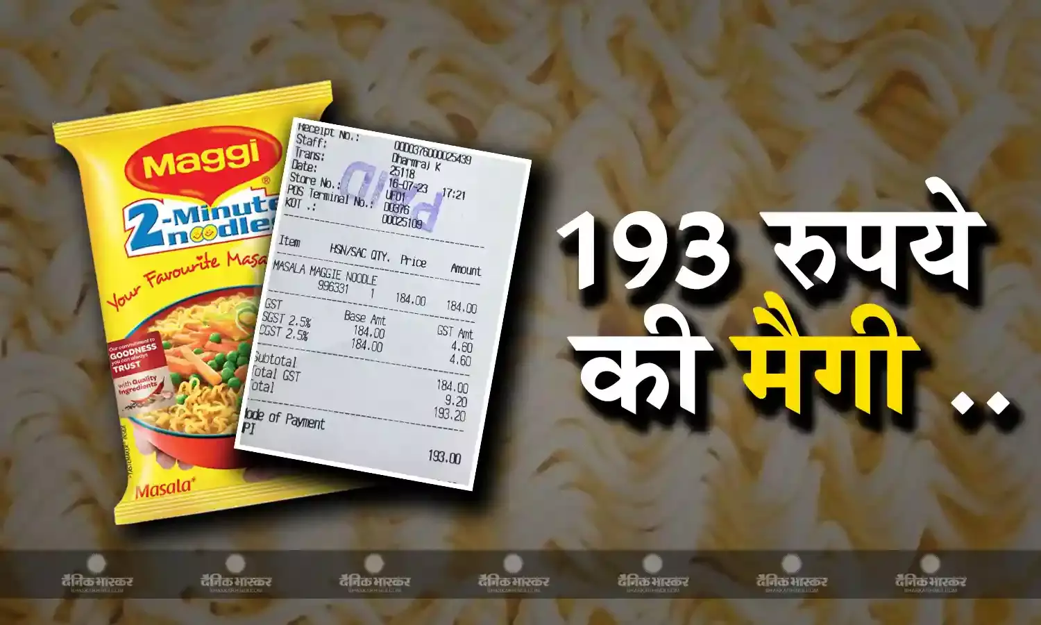 क्या आप 193 रुपये खर्च कर खाना पसंद करेंगे एक प्लेट मैगी?