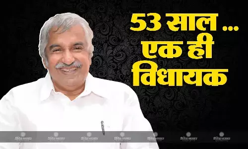 केरल की राजनीति में जाना माना नाम ओमान चांडी, 53 साल से एक सीट पर कब्जा केरल की राजनीति में जाना माना नाम ओमान चांडी, 53 साल से एक सीट पर कब्जा