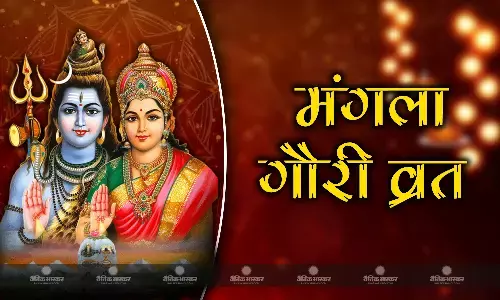 तीसरा मंगला गौरी व्रत: माता पार्वती के इस रूप की ऐसे करें पूजा, जानें मुहूर्त