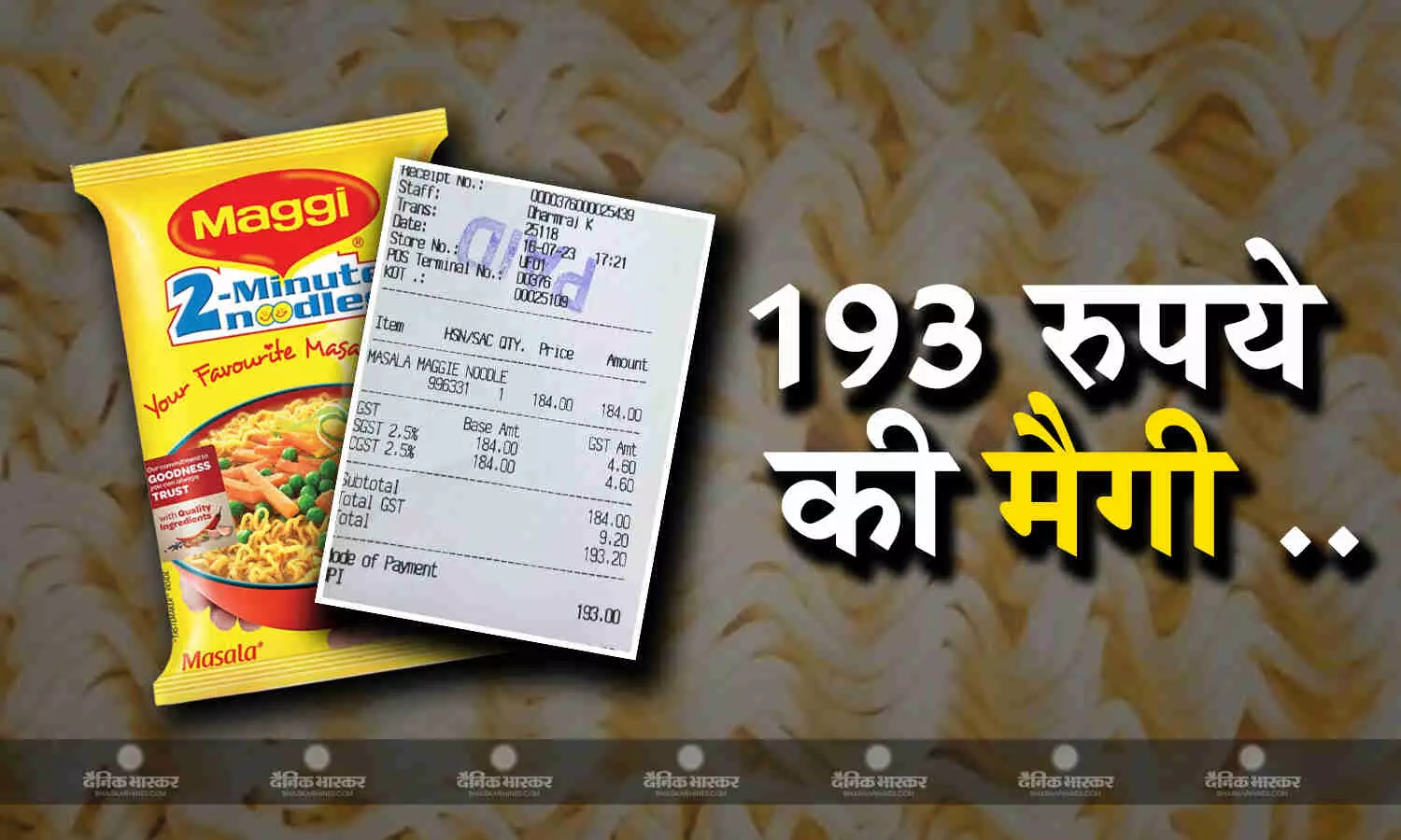 क्या आप 193 रुपये खर्च कर खाना पसंद करेंगे एक प्लेट मैगी? क्या आप 193 रुपये खर्च कर खाना पसंद करेंगे एक प्लेट मैगी?