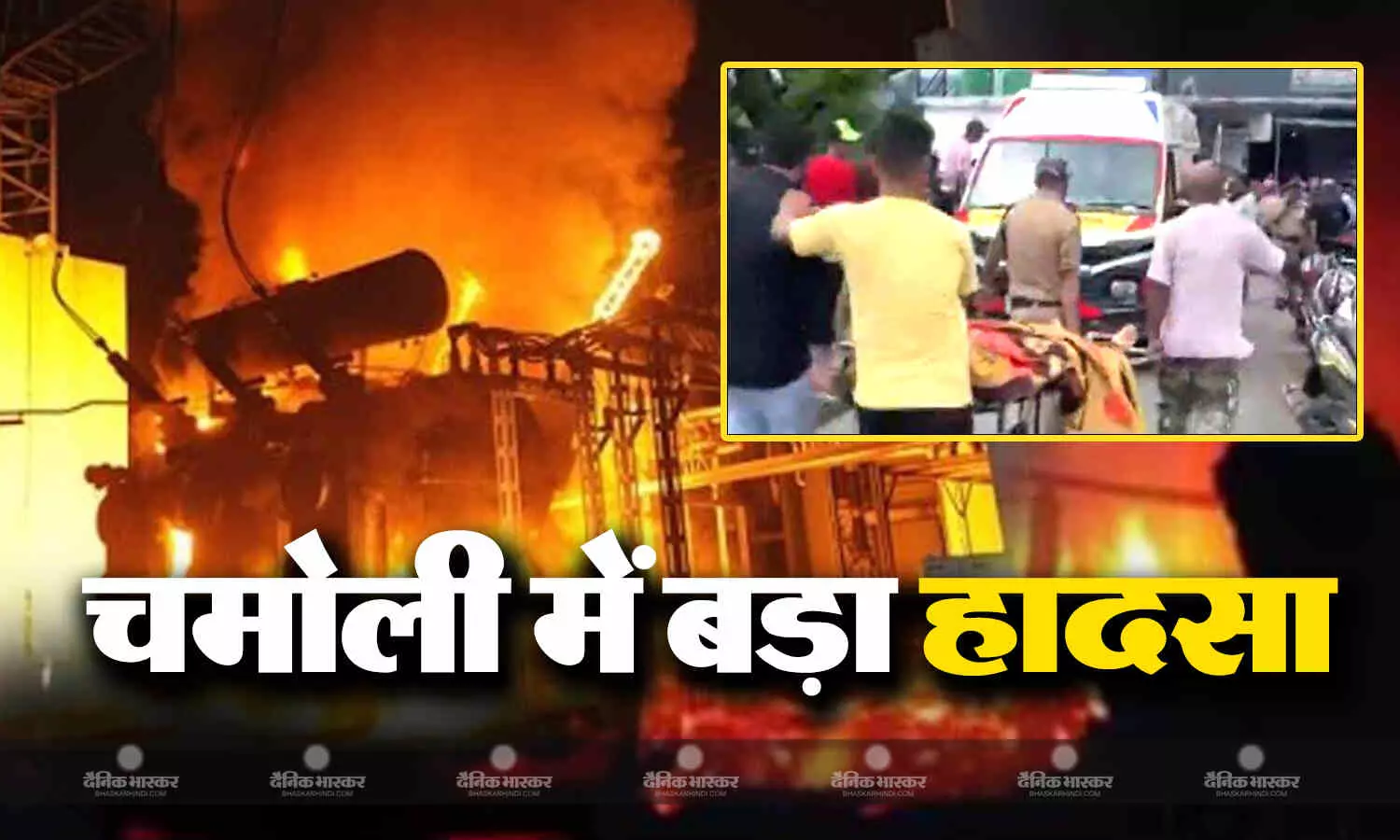 नमामि गंगे प्रोजक्ट में ट्रांसफार्मर फटने से बड़ा हादसा, करंट लगने से लोग झुलसे, मौत का आंकड़ा 15 तक पहुंचा नमामि गंगे प्रोजक्ट में ट्रांसफार्मर फटने से बड़ा हादसा, करंट लगने से लोग झुलसे, मौत का आंकड़ा 15 तक पहुंचा