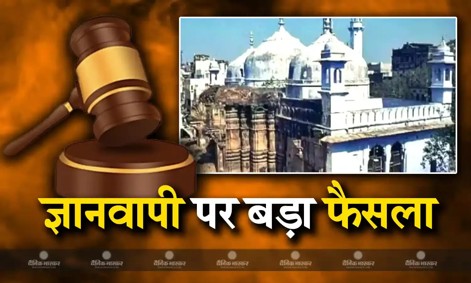 ज्ञानवापी मामले में वाराणसी कोर्ट का बड़ा फैसला, मस्जिद परिसर के एएसआई सर्वे की दी इजाजत