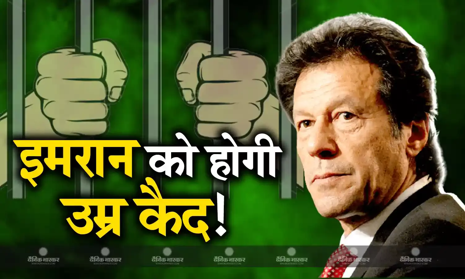 बुरे फंसे इमरान खान! जेल जाएंगे तो वापस नहीं आ पाएंगे! एक मामले से बचने के बाद भी इस आरोप में हो सकती है जेल