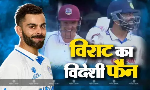 वेस्ट इंडीज टीम के विकेटकीपर ने की विराट कोहली से शतक की डिमांड, स्टंप माइक में कैद हुई दोनों की बातचीत वेस्ट इंडीज टीम के विकेटकीपर ने की विराट कोहली से शतक की डिमांड, स्टंप माइक में कैद हुई दोनों की बातचीत