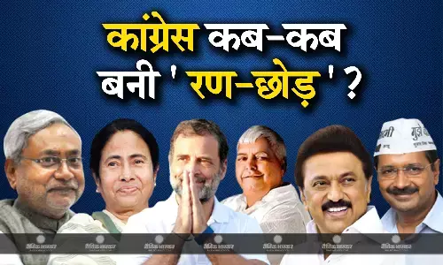 कांग्रेस अक्सर अपनाती है कृष्ण की रणनीति, खुद रण छोड़ पहले भी कर चुकी है विरोधी दल को सत्ता से दूर, क्या इस बार बीजेपी पर चलेगा दांव?