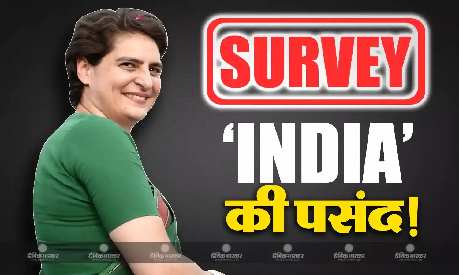 INDIA की पहली पसंद बनी प्रियंका गांधी, पीएम मोदी से मुकाबले के लिए राहुल गांधी नहीं उनकी बहन बनी पहला विकल्प, नीतीश, केजरीवाल, ममता जैसे धुरंधर भी पिछड़े
