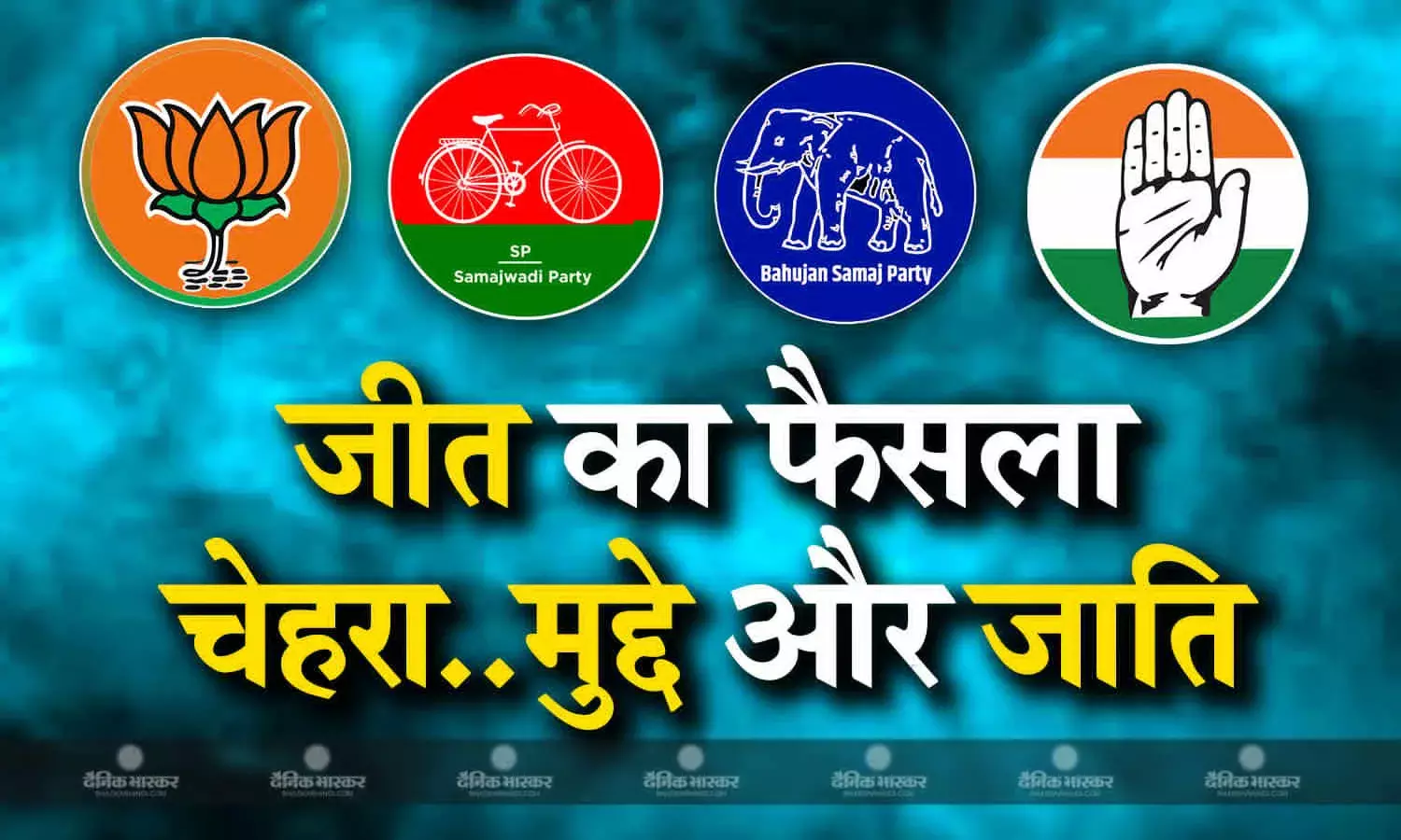यूपी से सटे छतरपुर जिले की विधानसभा सीटों पर सपा-बसपा बिगाड़ती बीजेपी- कांग्रेस का खेल