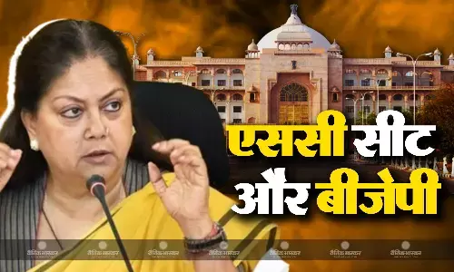 राजस्थान में एससी आरक्षित विधानसभा सीटों पर बीजेपी की नजर राजस्थान में एससी आरक्षित विधानसभा सीटों पर बीजेपी की नजर