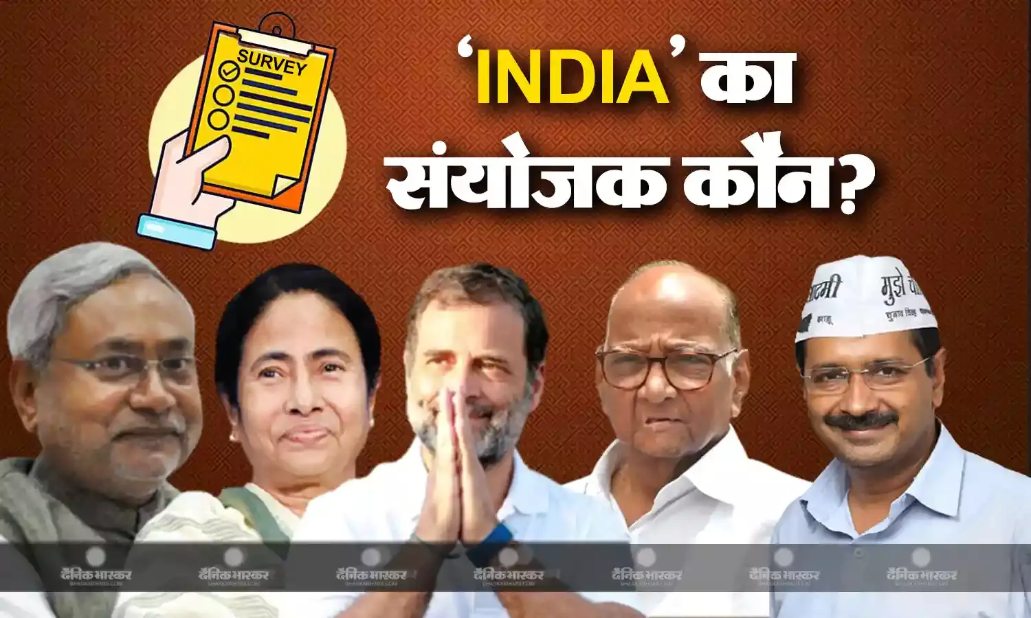 INDIA का संयोजक के लिए पहली पंसद कौन? नीतीश, केजरीवाल, ममता समेत कई दिग्गज पिछड़े, सर्वे में इस नेता ने मारी बाजी