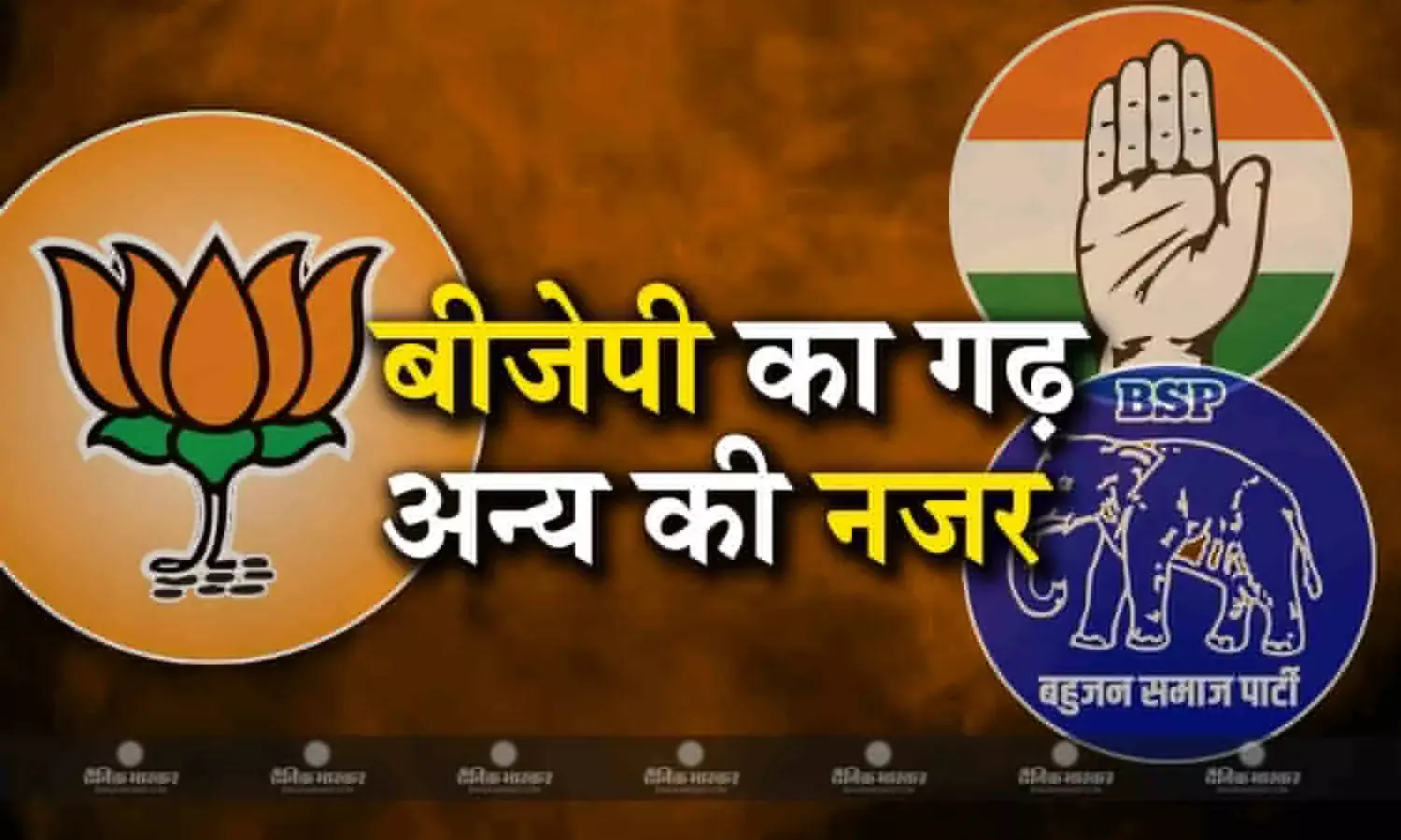 बीजेपी के गढ़ सागर में बेरोजगारी और पलायन प्रमुख मुद्दा,  एससी और ओबीसी वोटबैंक का बोलबाला