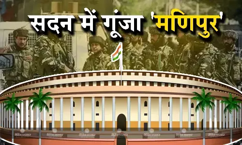 मानसून सत्रः दोनों सदनों में जबरदस्त हंगामा, अविश्वास प्रस्ताव लाने की तैयारी में INDIA, पीएम ने कहा, सत्ता में आने की इच्छा नहीं मानसून सत्रः दोनों सदनों में जबरदस्त हंगामा, अविश्वास प्रस्ताव लाने की तैयारी में INDIA, पीएम ने कहा, सत्ता में आने की इच्छा नहीं