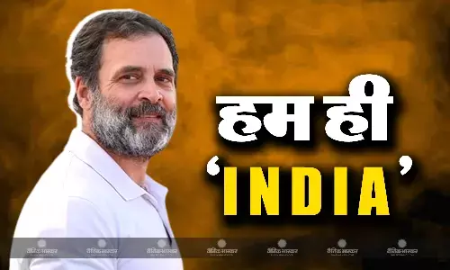 पीएम मोदी के वार पर कांग्रेस नेता राहुल गांधी का पलटवार, बोले- कुछ भी बुला लें हम ही हैं इंडिया