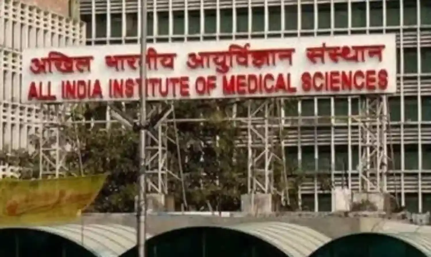 दिल्ली-एम्स में आपस में जुड़े जुड़वा बच्चों को अलग किया गया
