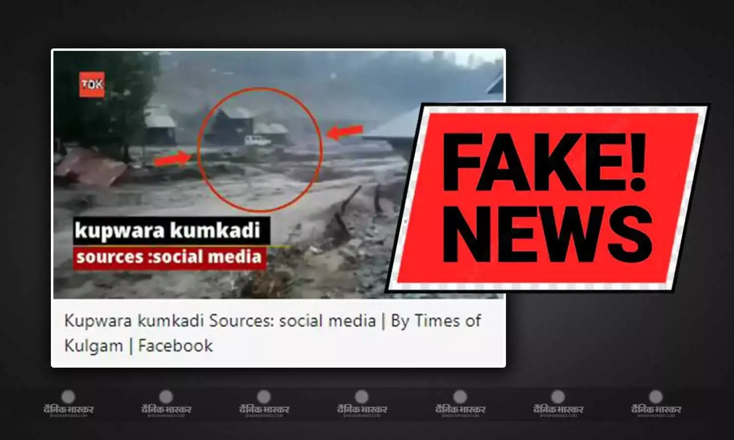 बाढ़ में बहते ट्रक के वीडियो को भ्रामक दावे के साथ किया जा रहा शेयर, जानिए क्या है वायरल वीडियो का सच ?