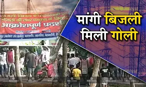 बिजली को लेकर प्रदर्शन कर रहे लोगों पर बिहार पुलिस ने की फायरिंग, एक की मौत, दो घायल