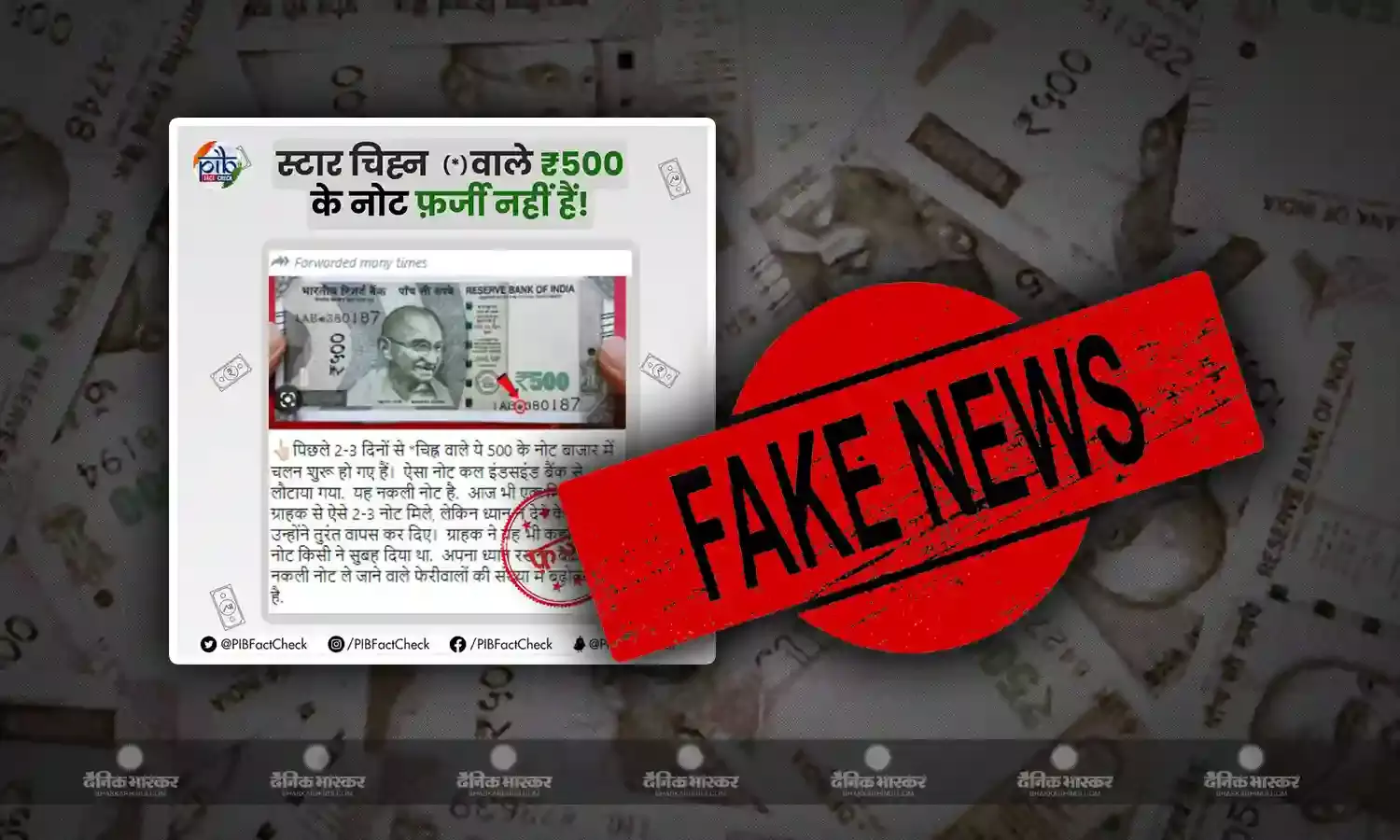 ₹500 के नोट पर स्टार चिन्ह को लेकर किया जा रहा भ्रामक दावा, जानिए वायरल मैसेज का सच ?