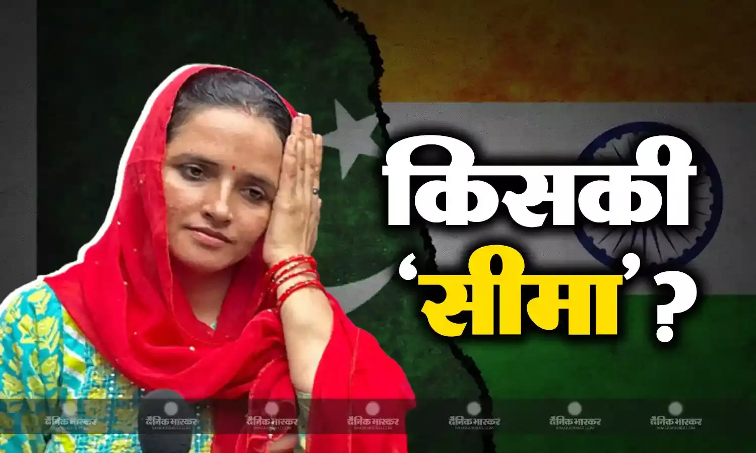 सीमा हैदर के मामले में अटका नया पेंच, खुद के मुल्क ने किया अपना मानने से इंकार, अब क्या होगा सीमा का नया ठिकाना?