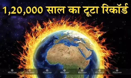 जुलाई महीने में गर्मी ने तोड़े सारे रिकॉर्ड, 1 लाख 20 हजार सालों के इतिहास में नहीं पड़ी कभी इतनी गर्मी जुलाई महीने में गर्मी ने तोड़े सारे रिकॉर्ड, 1 लाख 20 हजार सालों के इतिहास में नहीं पड़ी कभी इतनी गर्मी