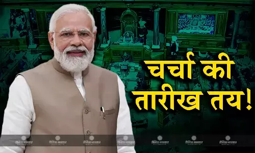 अविश्वास प्रस्ताव पर 7 और 8 अगस्त को हो सकती है चर्चा, सदन में मौजूद रहेंगे पीएम मोदी