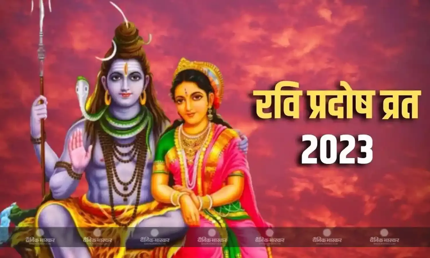 प्रदोष व्रत: अधिकमास का पहला प्रदोष व्रत, जानें पूजा का शुभ मुहूर्त और विधि