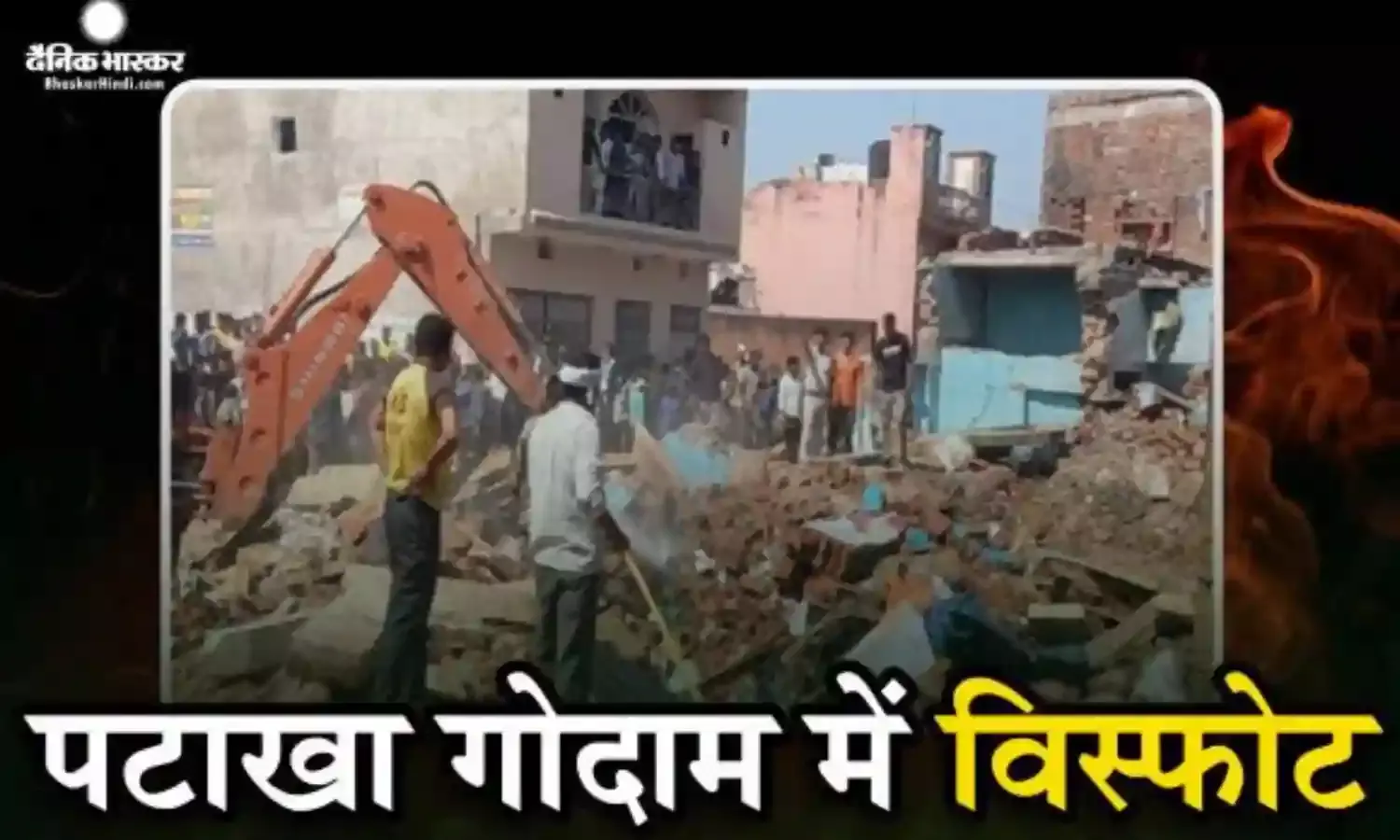 तमिलनाडु के कृष्णागिरी में पटाखा बनाने वाले गोदाम में हुआ जोरदार धमाका, तीन महिलाएं समेत आठ लोगों की हुई मौत