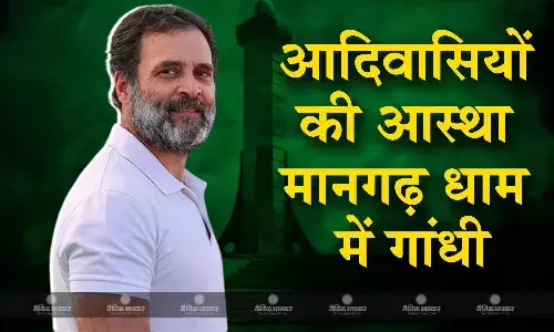 राहुल गांधी विश्‍व आदिवासी दिवस पर राजस्थान के मानगढ़ धाम जाएंगे