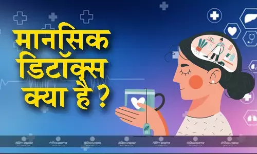 मानसिक डिटॉक्स क्या है? जाने एक्सपर्ट से - डॉ भावना राय पटेल